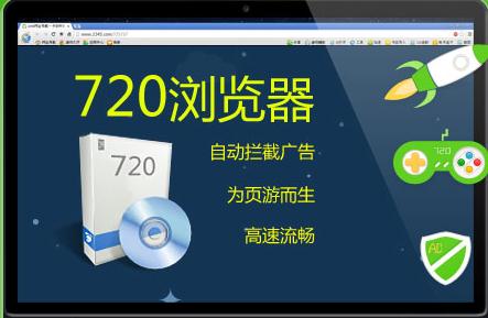 720瀏覽器下載