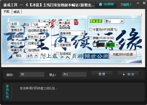 新浪傾世洛神輔助