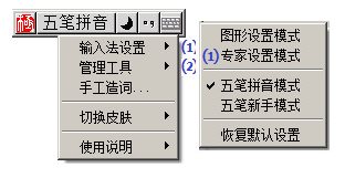 極點(diǎn)五筆輸入法