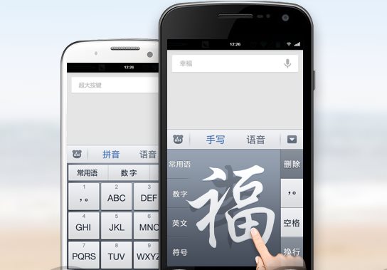 百度手機(jī)五筆輸入法