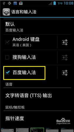 百度手機(jī)五筆輸入法