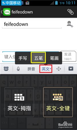 百度手機(jī)五筆輸入法