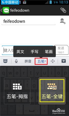 百度手機(jī)五筆輸入法