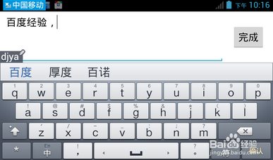百度手機(jī)五筆輸入法
