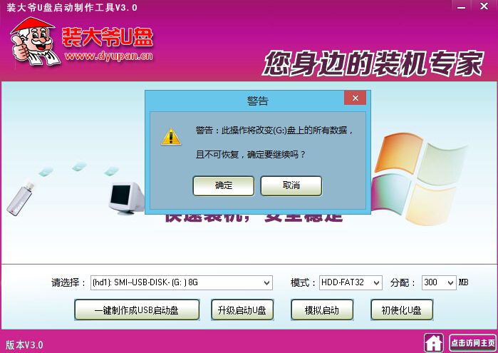 裝大爺u盤啟動盤制作工具