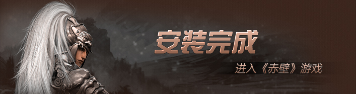 赤壁升級(jí)補(bǔ)丁