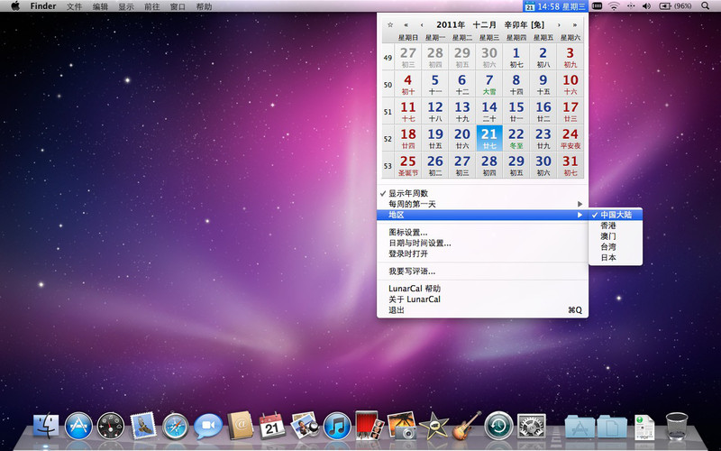 mac萬年歷農(nóng)歷查詢