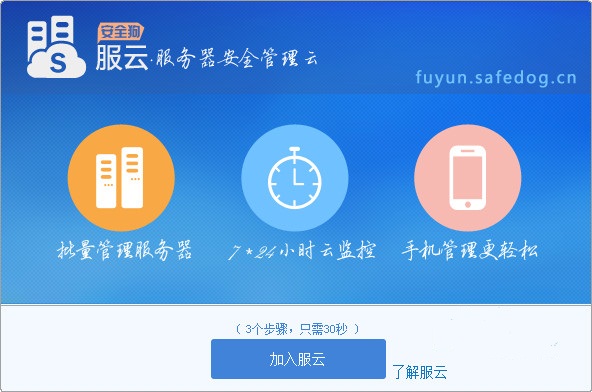 服務(wù)器安全狗