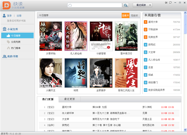 快讀小說(shuō)閱讀器