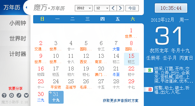 魔方小助手下載