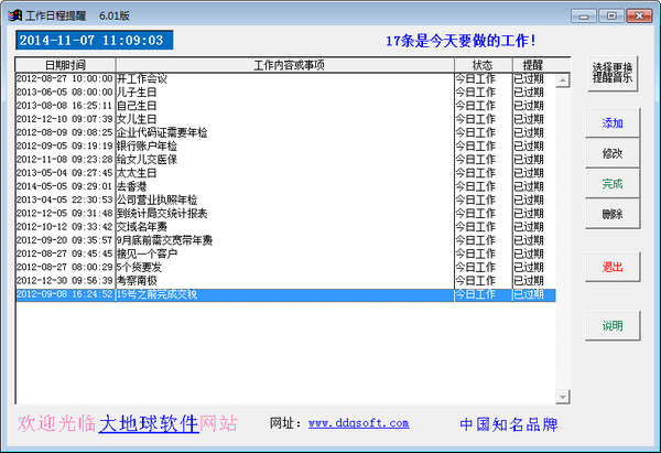 工作日程提醒系統(tǒng)