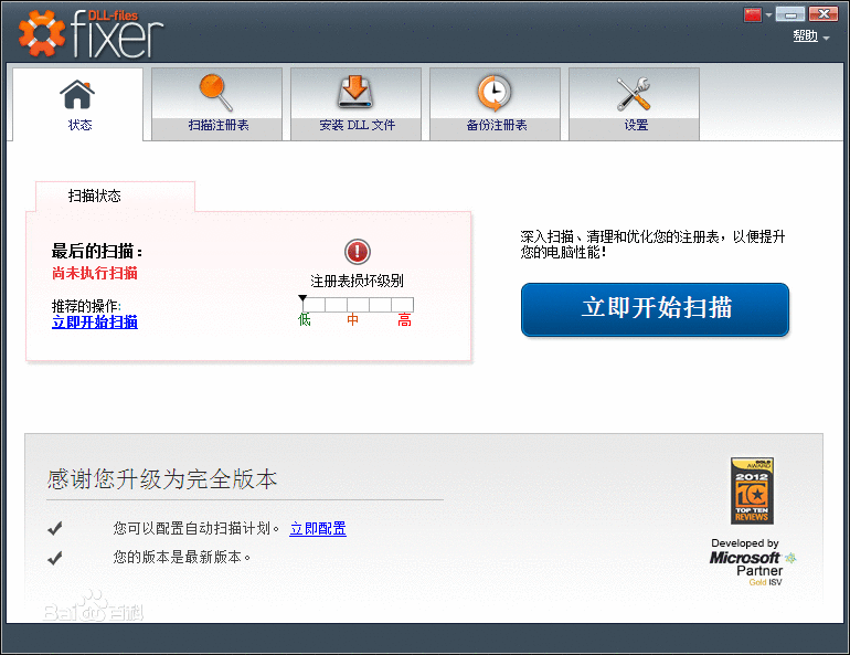 DLL文件修復(fù)