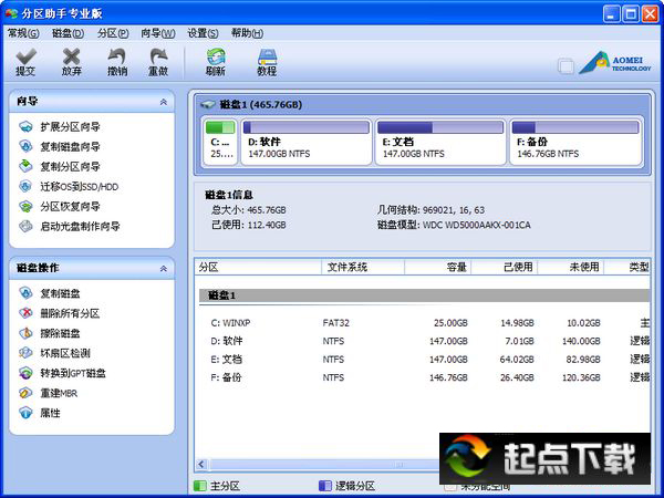 分區(qū)助手專業(yè)版