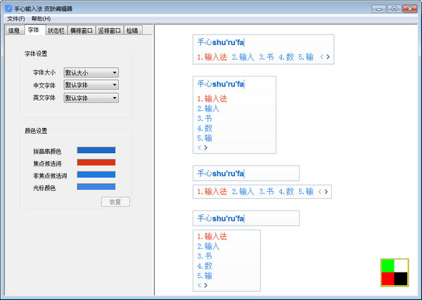 手心輸入法皮膚編輯器