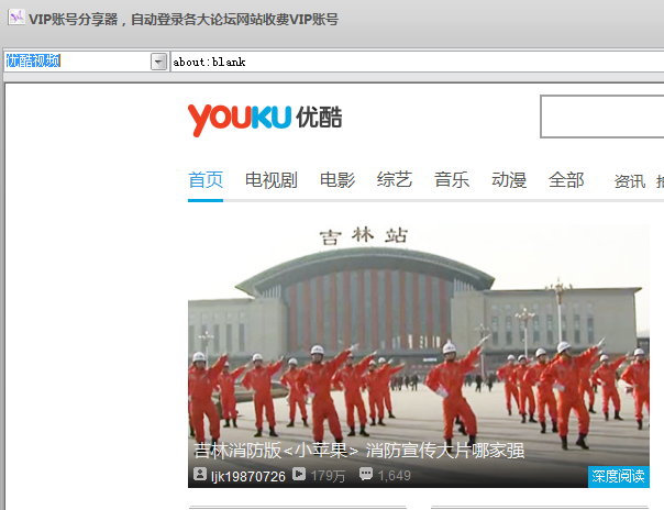 VIP帳號(hào)分享器