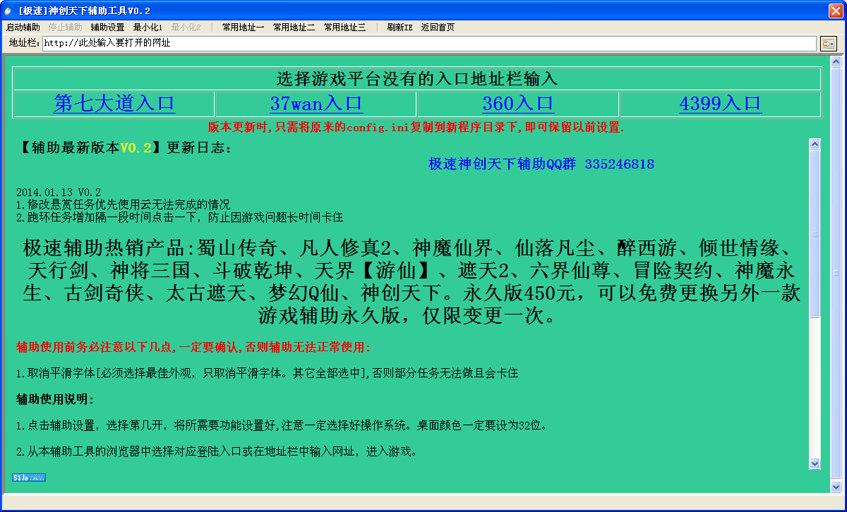 神創(chuàng)天下輔助