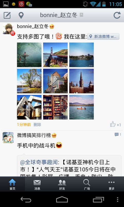 Smooth新浪微博客戶(hù)端