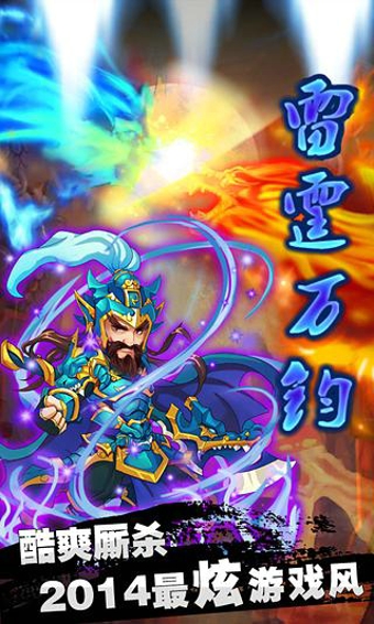 三國(guó)志2014安卓版