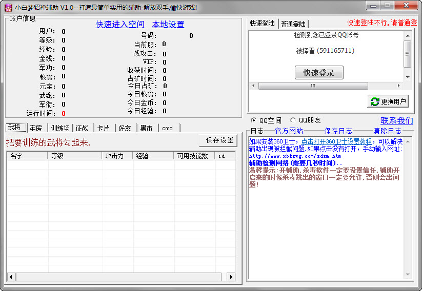 夢(mèng)貂蟬輔助器