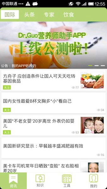 營養(yǎng)師學(xué)院安卓版