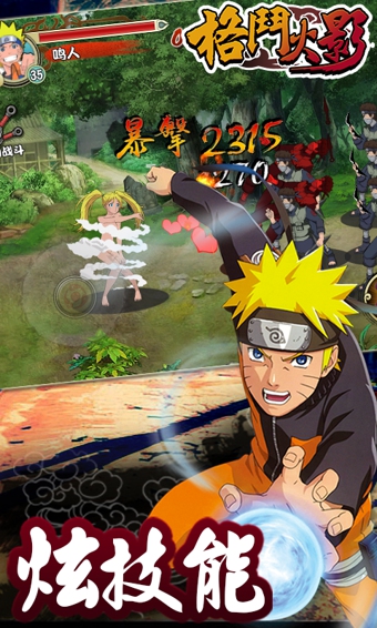 格斗火影手游