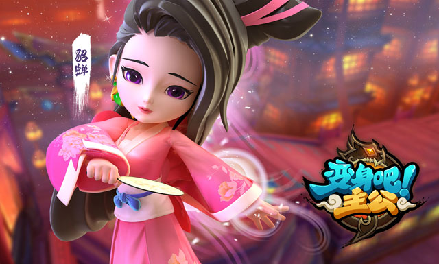 變身吧主公手游