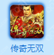 新浪傳奇無(wú)雙輔助官方助手+3 免費(fèi)腳本下載 