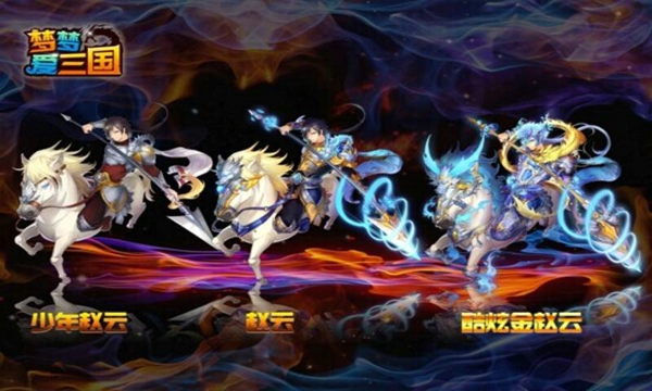 夢夢愛三國 v2.1 安卓版圖2