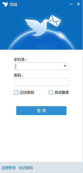 信鴿下載 v2.7.3 官方版圖1