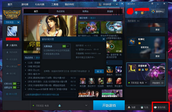 LOL官方助手番茄插件