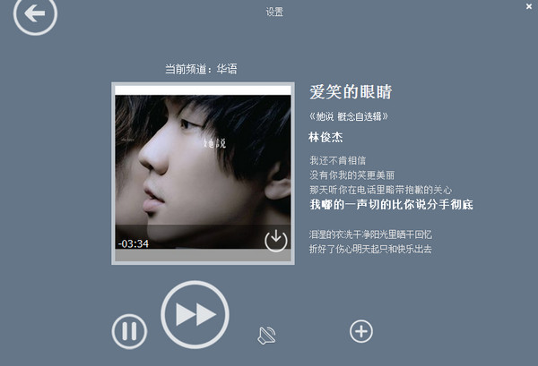 幾米聽電臺版 5.2.8.14 官方版圖1