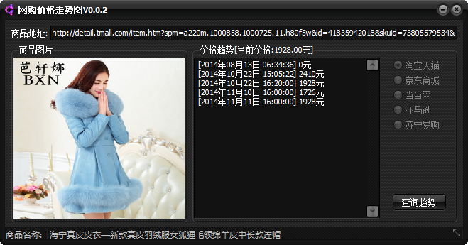網(wǎng)購價格走勢圖工具