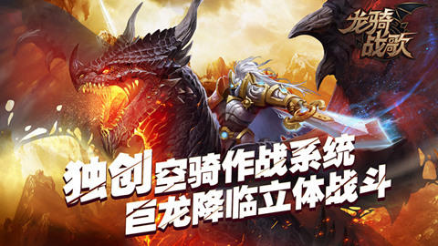 龍騎戰(zhàn)歌