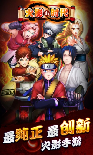 火影小時(shí)代