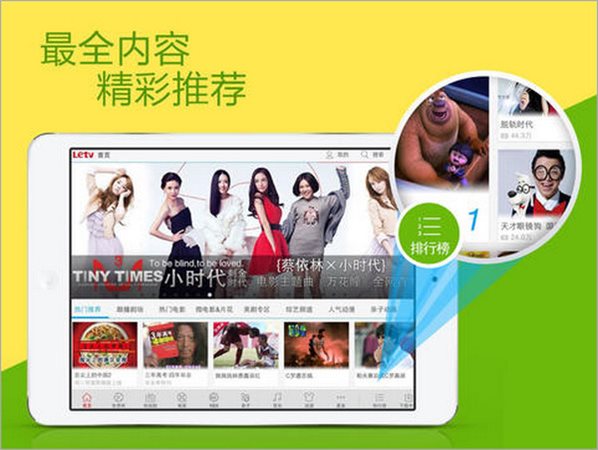 樂視視頻iPad下載