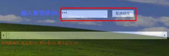 羽翼電腦掛機(jī)鎖下載