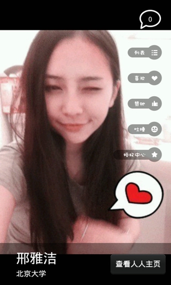 安卓我為校花狂