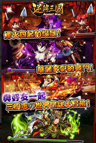 逆轉(zhuǎn)三國(guó)