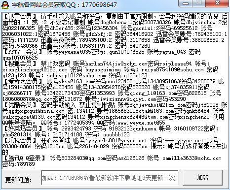 會(huì)員賬號(hào)獲取器