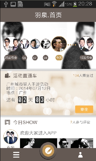 就是羽泉 v2.1.2 安卓版圖3