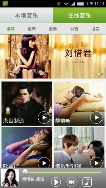 九歌音樂播放器