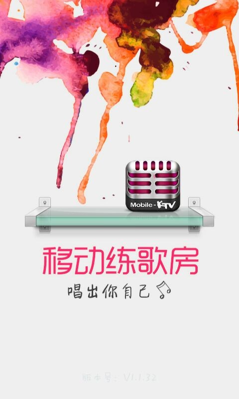 移動(dòng)練歌房