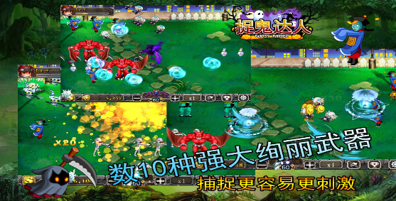 捉鬼達(dá)人手游