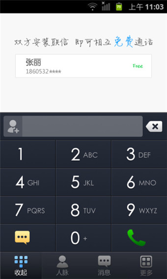 UM聯(lián)信安卓版