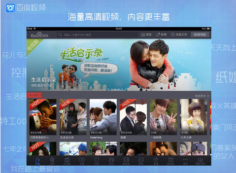 百度影音iPad版