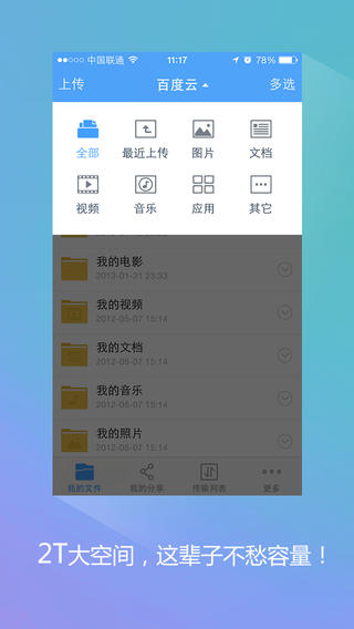 百度網(wǎng)盤iPhone客戶端