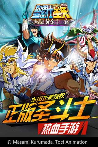 圣斗士星矢手游 v1.6.1 安卓版圖1