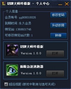 lol切牌大師 v1.5.6 官方終極版圖1