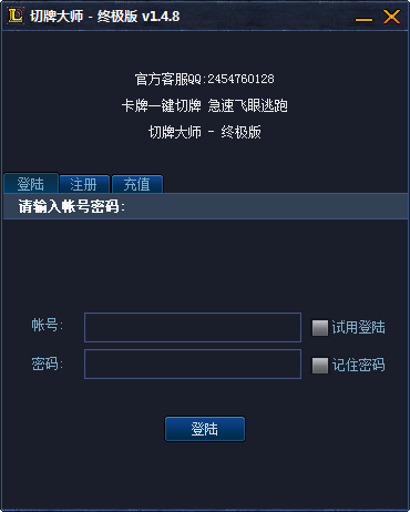 lol切牌大師 v1.5.6 官方終極版圖2