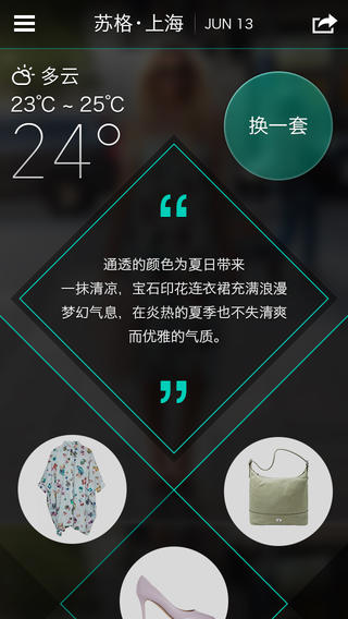 蘇格天氣衣報(bào)下載